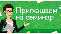 Бесплатный семинар для субъектов МСП по экспорту продукции