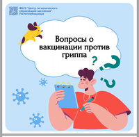 Грипп. Что нужно знать о гриппе.